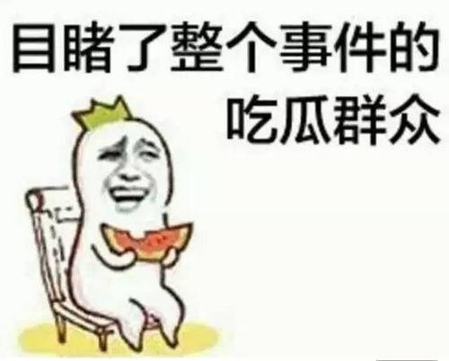 陈崎凡吃瓜,揭秘娱乐圈背后的真相